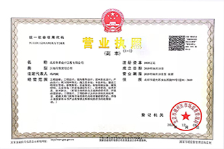 北京kaiyun「中国大陆」云开·门户网站
设计工程有限公司营业执照