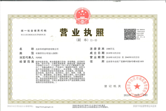北京kaiyun「中国大陆」云开·门户网站
通科技有限公司营业执照