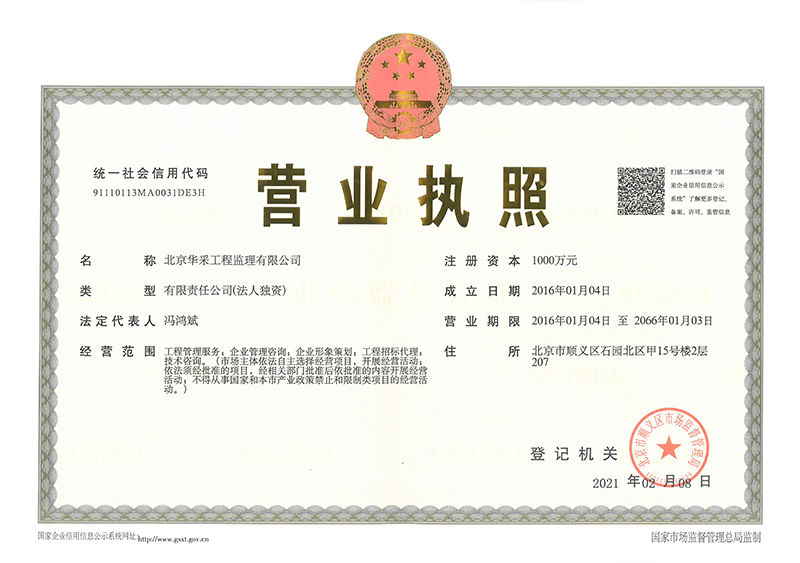 kaiyun「中国大陆」云开·门户网站
工程监理公司营业执照
