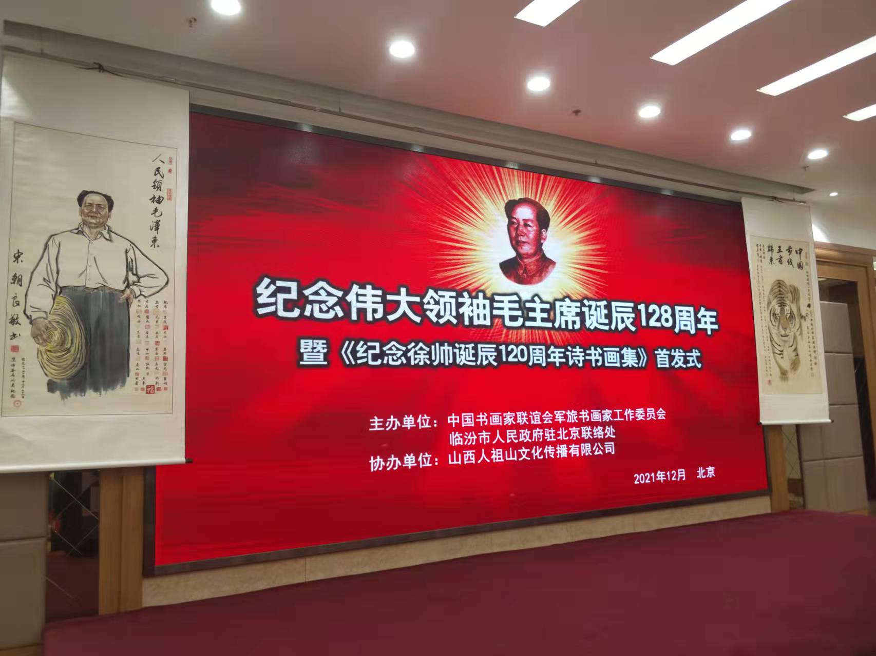 kaiyun「中国大陆」云开·门户网站
招标集团赞助“纪念伟大领袖毛主席诞辰128周年暨纪念徐向前元帅诞辰120周年诗书画集首发式”传承红色文化，打造全过程工程咨询领军企业