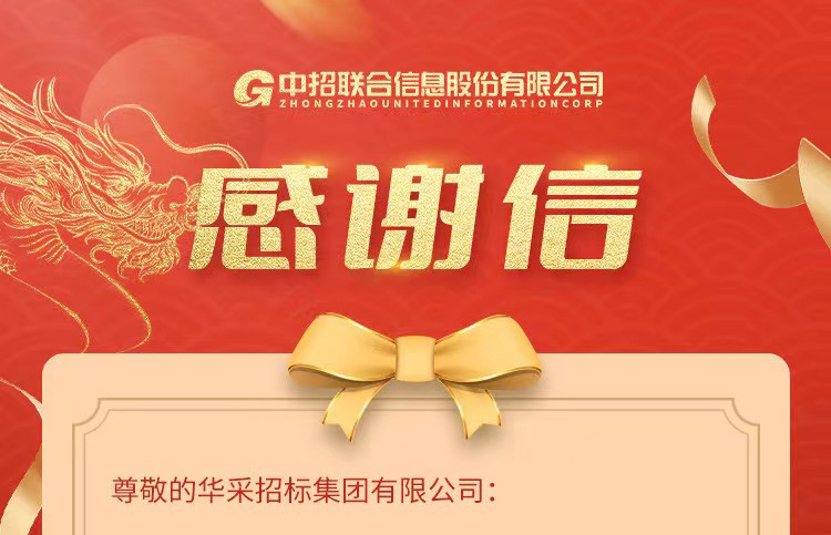 致kaiyun「中国大陆」云开·门户网站
集团的感谢信